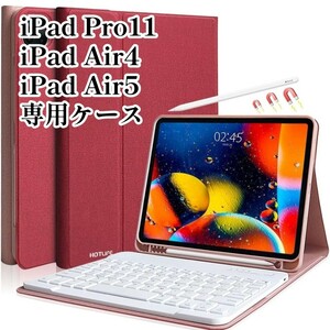 新品未使用 iPad Pro11 iPad Air4 iPad Air5専用ケース