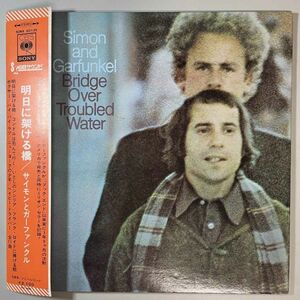 39384★美盤【日本盤】 Simon and Garfunkel / Bridge Over Troubled Water ※帯付き