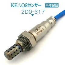 【全国送料無料 保証付 当日発送】 KEA O2センサー 2D0-317 ( アトレーワゴン S220G S230G 89465-97410 エキマニ側 ターボ車用 )_画像1