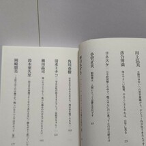 美品 阿川佐和子の会えばなるほど６ 阿川佐和子　落合博満　角川春樹　鈴木亜久里　亀井静香 鈴木清順 國村隼 小松政夫 小野田寛郎ほか多数_画像5