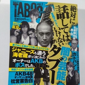 美品 黄金のGT タブー7 ジャニーズ AKB ハロプロ 小栗旬 上戸彩 市川海老蔵 関東連合 石川遼 幕末の刺客9人衆 エグザイルHIROほか多数