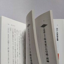 美品 愛は海山越えて　月刊アッコちゃん３ 矢野顕子　佐野元春　坂本龍一　BOOM　浅田彰　引越し、出産、朝ごはん。新しいスタイル・ブック_画像8