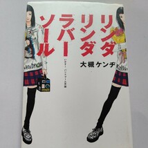 美品 リンダリンダラバーソール 大槻ケンヂ 河村隆一 ケラリーノ ゴーバンズ アントニオ猪木 ARB アンジー 内田裕也 ミスチル 桜井和寿へか_画像1