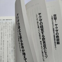 美品 ヤクザ３００人とメシを食いました！ 鈴木智彦 １６年にわたる暴力団取材の現場で見たヤクザと食にまつわるエピソード 仰天秘話満載_画像10