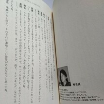 新品 風のように少年のように 風間深志と10人の野生児達 宇崎竜童 根津甚八 野田知佑 椎名誠 ＣＷニコル 中村征夫 高橋伴明 蜷川幸雄他多数_画像8