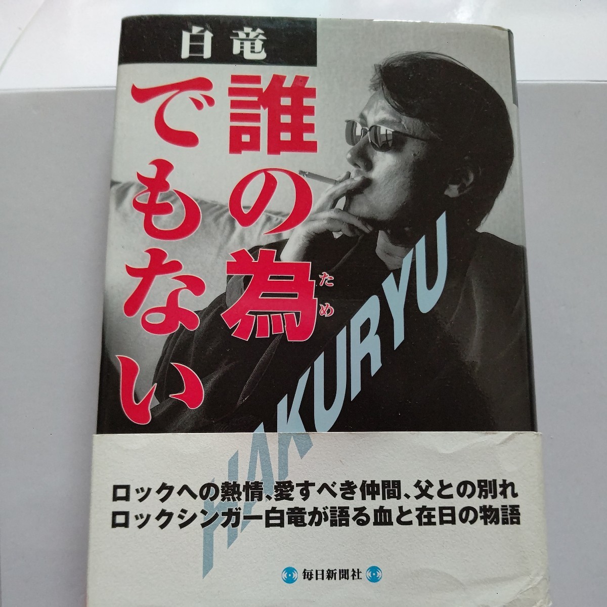 松田優作 サインの値段と価格推移は?|2件の売買データから松田優作