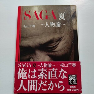SAGA summer 2 volume Matsuyama Chiharu small Izumi neck ., rice field middle genuine .., Kato . one,.... fee, Hamasaki Ayumi other . interval .....* hour. person ~ for, love exist ... explosion 