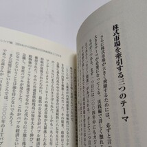 新品　株はあと２年でやめなさい　修羅場がやってくる 木戸次郎　どん底から生還した株式評価家が警告する日本の恐るべき未来。_画像8