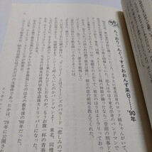 美品　９０くん 大槻ケンヂ オーケンが語る事件、芸能、オカルト、政治、あらゆる分野の世紀末がいまここに甦る！_画像10