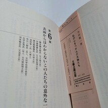 サイン本新品 私の心をつかんだ大物たち 竹村健一 素顔と人間的魅力に迫り感動した人達の行為、言動から人の心をつかむということを考える_画像10