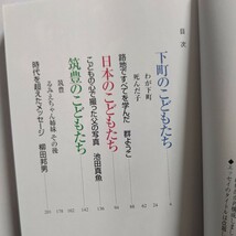 新品　腕白小僧がいた 土門拳 柳田邦男 群ようこ 筑豊炭鉱 戦後 復興 炭住 下町 斎藤孝 三池炭鉱 田川 日教組 江東のこども 宝塚 ほか多数_画像5