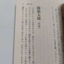 ありがとうございます　内田裕也交遊録　ミックジャガー　RC　勝新　矢沢永吉　松山千春　　萩原健一　松田優作　ジョンレノン　オノヨーコ_画像8