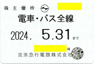 京浜急行 [電車・バス全線 定期] 株主優待乗車証 定期券 2024/5/31期限 即決あり [ヤマト送料無料/匿名配送/最短翌日お届け可] (京急)