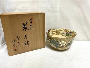 ～１円スタート～【旧家蔵出し品】 金彩 扇面草花 菓子鉢 菓子器 平安 幸雲造 茶道具 清水焼 京焼 在銘 作家物 共箱付 未使用保管品