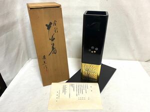 ～１円スタート～【旧家蔵出し品】 井波唯志造 輪島塗蝶文花器 金彩 花瓶 唯志 作家物 在銘 花入 花生 花器 古美術 骨董品 木箱 共箱付