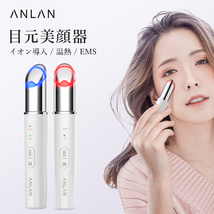 ANLAN 目元 美顔器 目元ケア 目元 美顔器 クマ リフトアップ EMS イオン導入 温熱ケア 光エステ クマ 1台4役_画像1