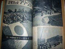 月刊オートバイ友の会・67年中部地区ラリー