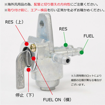 燃料コック フューエルコック 3WAY 1種 ATV トライク バイク DAX_画像4