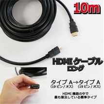 HDMI ケーブル ロング タイプA 10m 高品質 テレビ ディスプレイ モニター パソコン プロジェクター DVD ブルーレイ レコーダー ゲーム_画像2