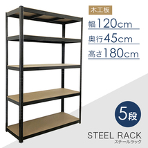 スチール5段ラック 幅120×奥行き45×高さ180cm 耐荷重150kg [RC5-1204] 収納 棚 シェルフ スチールラック オープンラック_画像1