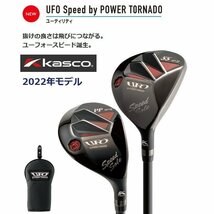 （新品未使用）在庫処分価格　2022年　キャスコ　ユーティリティ　UFO by POWER TORNADO　＃99(38°)　Falcon Shaft (R)　カバー有り(桜店)_画像1