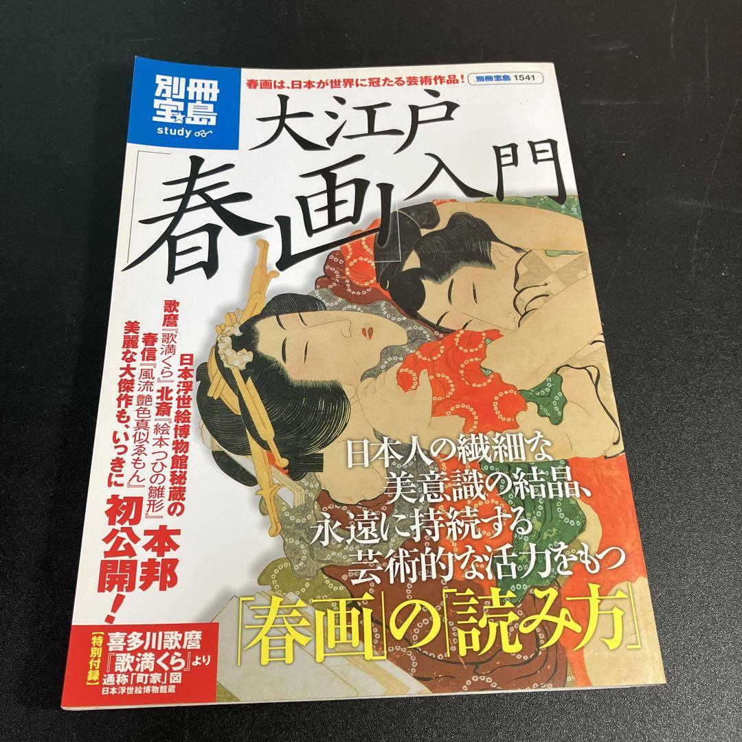 2023年最新】Yahoo!オークション -春画(本、雑誌)の中古品・新品・古本一覧