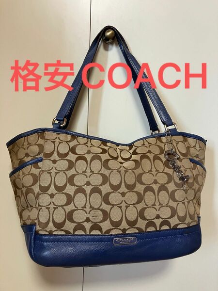 （95）格安COACH トートバッグ