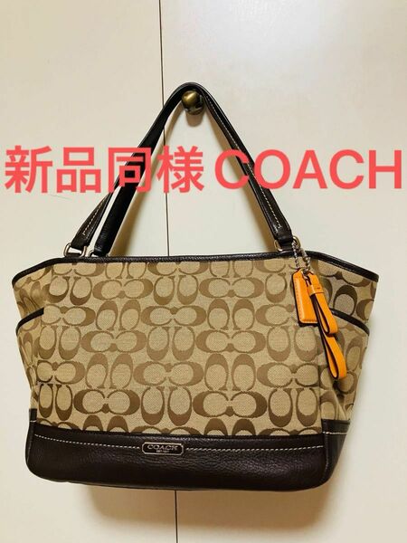 （30）新品同様 COACH トートバッグ