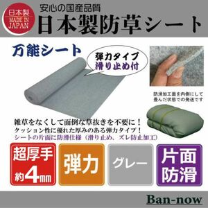 （防滑 弾④グレー 157ｃｍ×3.2ｍ）超厚手 雑草防止 除草 Ban-now 万能 防根 防草シート