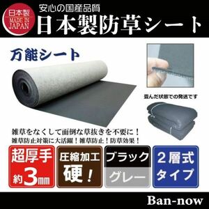 （硬③黒×グレー 125ｃｍ×10ｍ×8枚）超厚手 雑草防止 除草 Ban-now 万能 防根 防草シート