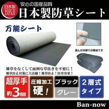 （硬③黒×グレー 125ｃｍ×9.5ｍ×3枚）超厚手 雑草防止 除草 Ban-now 万能 防根 防草シート_画像1