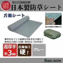 （硬③グレー 153ｃｍ×4.5ｍ）超厚手 雑草防止 除草 Ban-now 万能 防根 防草シート_画像1