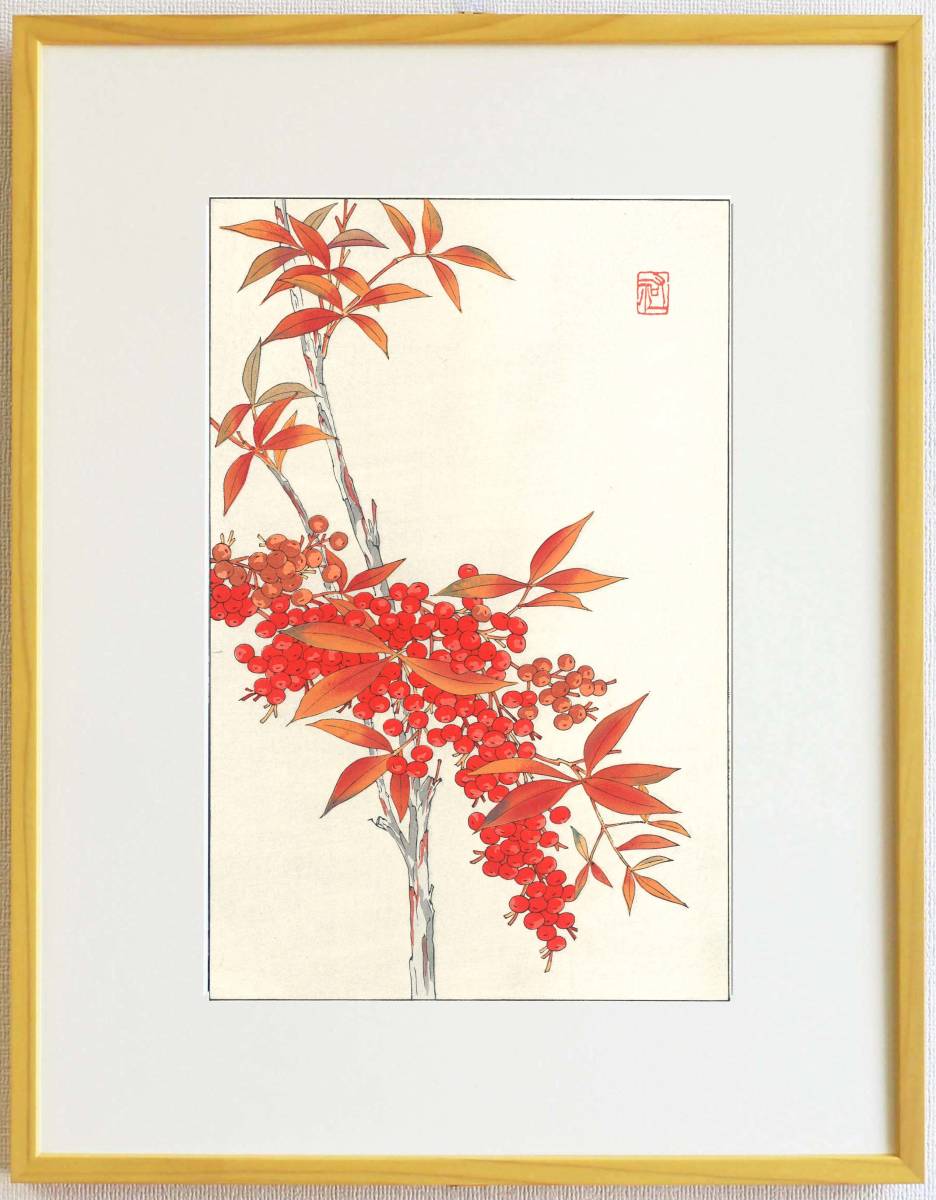 額装 大菅祐一（1939～） 木版画 紅葉 初版昭和中期頃 自宅に届いて 