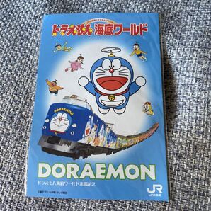 ドラえもん 海底ワールド 来場記念ポストカード 青函トンネル