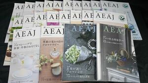 『AEAJ 日本アロマ環境協会 会報誌 No.64-85号 2012~2017年度版22冊セット』アロマ/ハーブアロマテラピー/アロマコスメ
