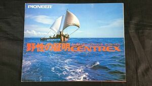 『PIONEER(パイオニア)ポータブル・コンポ CENTREX(セントレックス) カタログ 1977年10月』CENTREX 506・507・508/SK-5/PS-3/PS-5/SM-40