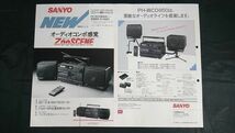 『SANYO(サンヨー)新商品ニュース TV(UHF/VHF)/EM/AM CDプレーヤー搭載 ポータブルコンポ ZooSCENE PH-WCD850(K) 昭和63年8月』三洋電機_画像4