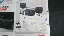 『SANYO(サンヨー)新商品ニュース TV(UHF/VHF)/EM/AM CDプレーヤー搭載 ポータブルコンポ ZooSCENE PH-WCD850(K) 昭和63年8月』三洋電機_画像9