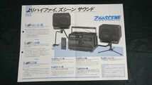 『SANYO(サンヨー)新商品ニュース TV(UHF/VHF)/EM/AM CDプレーヤー搭載 ポータブルコンポ ZooSCENE PH-WCD850(K) 昭和63年8月』三洋電機_画像5