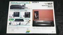 『SONY(ソニー) MDP(マルチディスクプレーヤー) 総合カタログ 1991年9月』MDP-605/MDP-405/MDP-L405/MDP-555F/MDP-K3/MDP-K33/MDP-999_画像1