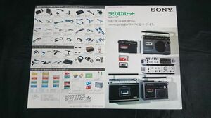 『SONY(ソニー) ステレオ ラジオカセット 総合カタログ 昭和50年4月』CF-1150/CF-2700/CF-1980/CF-1480/CF-1780/CF-1950/CF-2580/CF-1990