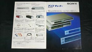 『SONY(ソニー) アンプ/チューナー 総合カタログ 昭和56年5月』TA-AX5/TA-AX8/TA-AX7/ST-JX5/ST-JX4/TA-E86/TA-E88/TA-N900/TA-N86