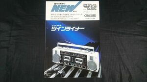 『SANYO(サンヨー)新商品ニュース FM/AM2バンド ダブルカセットレコーダー ツインランナー WMR-D25 1981年10月』三洋電機/ラジカセ