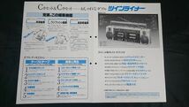 『SANYO(サンヨー)新商品ニュース FM/AM2バンド ダブルカセットレコーダー ツインランナー WMR-D25 1981年10月』三洋電機/ラジカセ_画像4