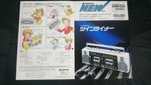 『SANYO(サンヨー)新商品ニュース FM/AM2バンド ダブルカセットレコーダー ツインランナー WMR-D25 1981年10月』三洋電機/ラジカセ_画像3