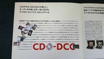 『Philips(フィリップス)デジタル コンパクト カセットデッキ DCC600 カタログ1993年9月』DCCプレーヤー DCC130/カセットデッキ DCC900_画像4