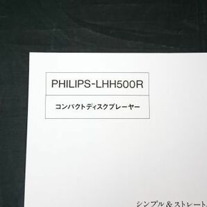 『Philips(フィリップス)COMPACT DISC PLAYER(コンパクトディスクプレーヤー) LHH 500R カタログ1993年9月』Philips Consumaer Electronicsの画像2
