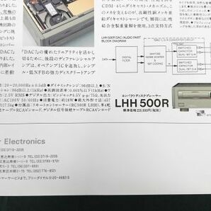 『Philips(フィリップス)COMPACT DISC PLAYER(コンパクトディスクプレーヤー) LHH 500R カタログ1993年9月』Philips Consumaer Electronicsの画像6