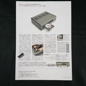 『Philips(フィリップス)COMPACT DISC PLAYER(コンパクトディスクプレーヤー) LHH 500R カタログ1993年9月』Philips Consumaer Electronicsの画像7