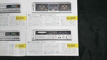 『Technics(テクニクス)Stereo Cassette Deck(テープデッキ Bシリーズ)カタログ 昭和59年10月』松下電器/RS-B85/RS-B70/RS-B60/RS-B21/_画像8